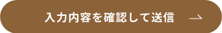 送信